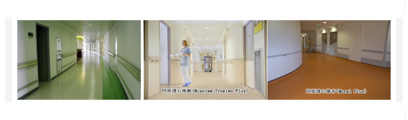 潔福pvc塑膠地板成為醫療行業(yè)爭相使用產(chǎn)品